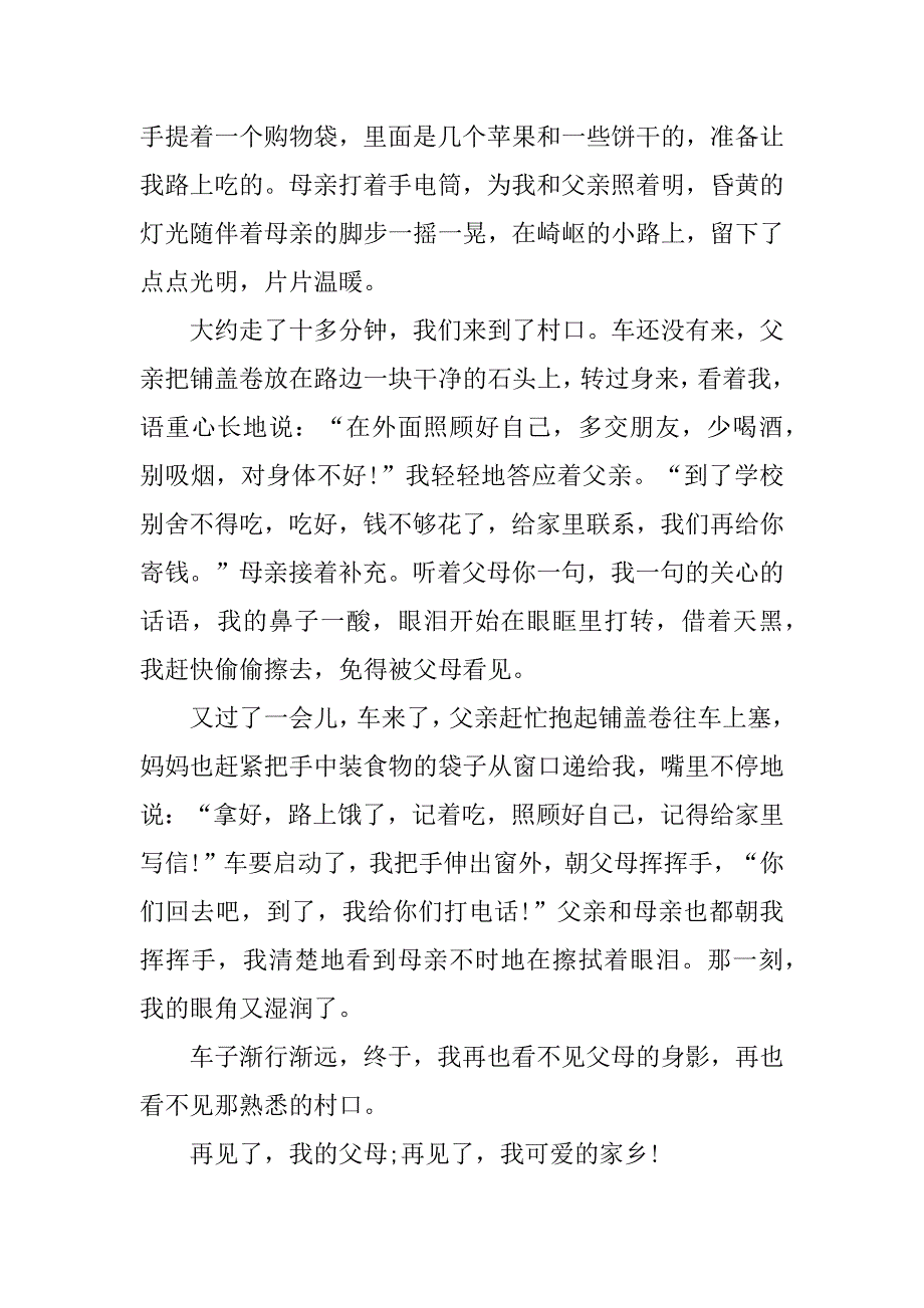 高三别离为题的作文800字(离别高中作文大全800)_第4页