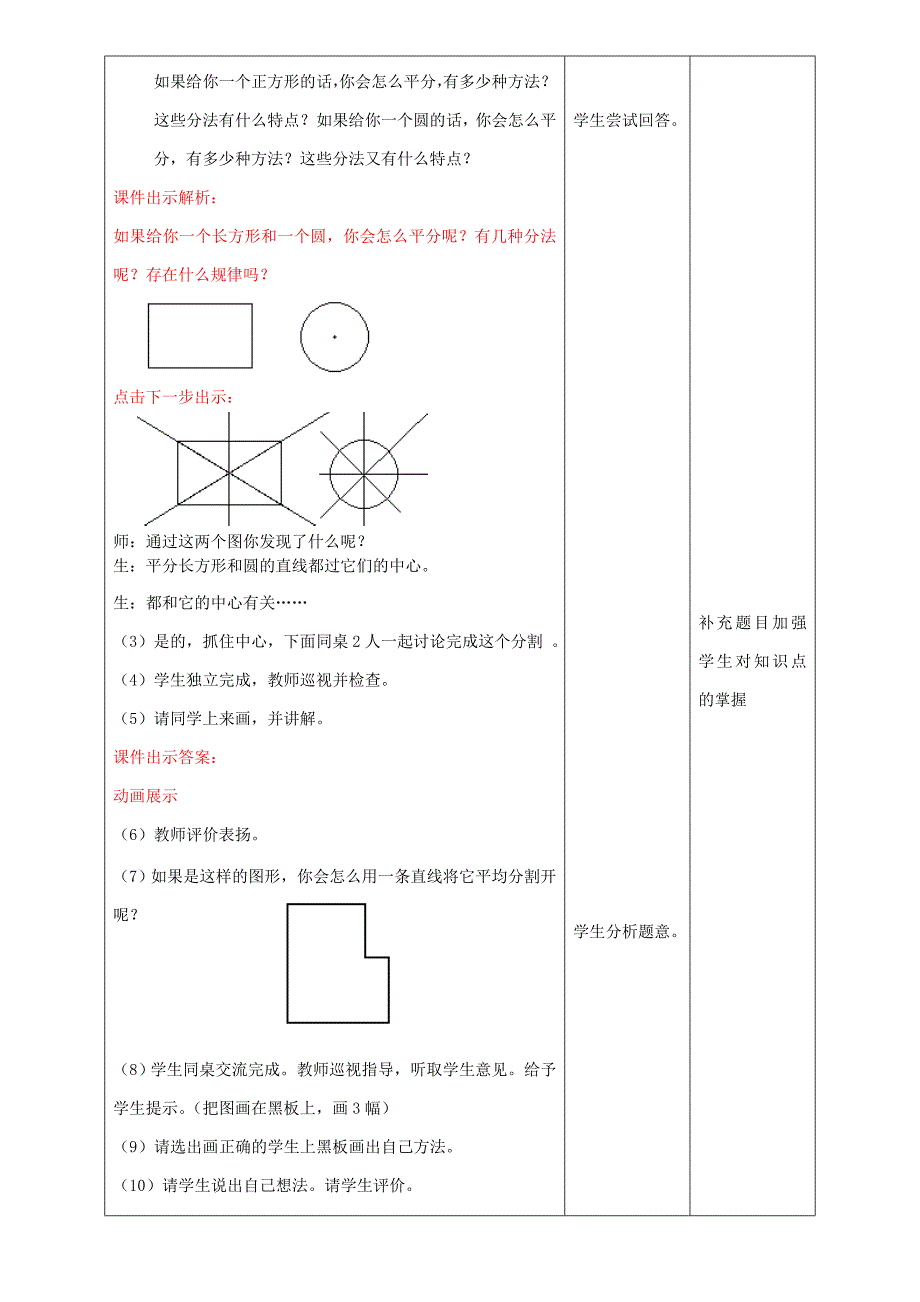 佳一数学2013年春季全国版教案6年级-7空间与图形一（整理和复习之三） (2).doc_第4页