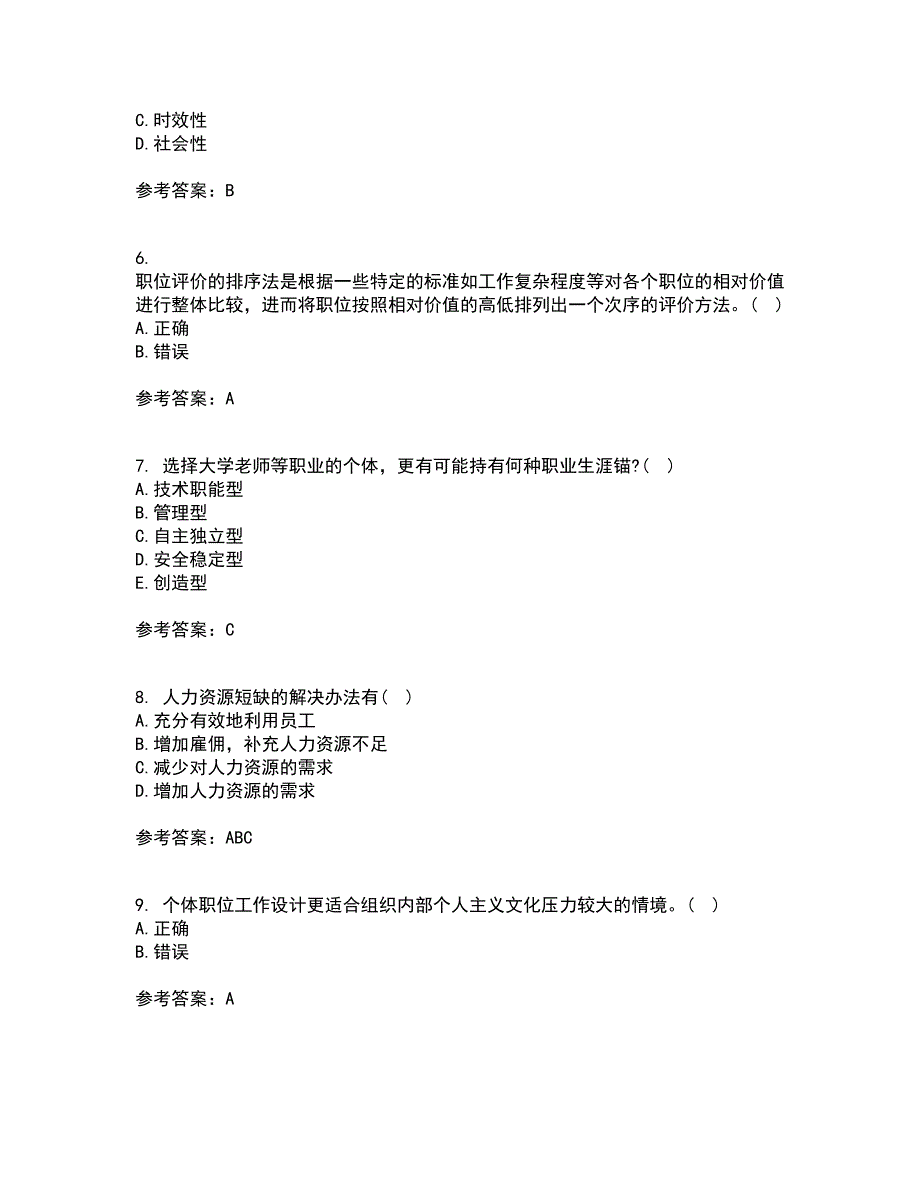 北京师范大学21秋《战略人力资源管理》平时作业2-001答案参考81_第2页