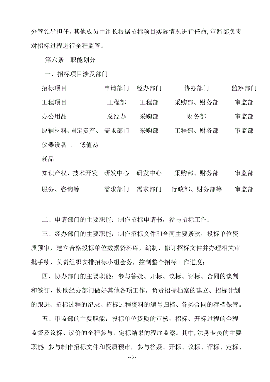 公司招标管理制度_第3页