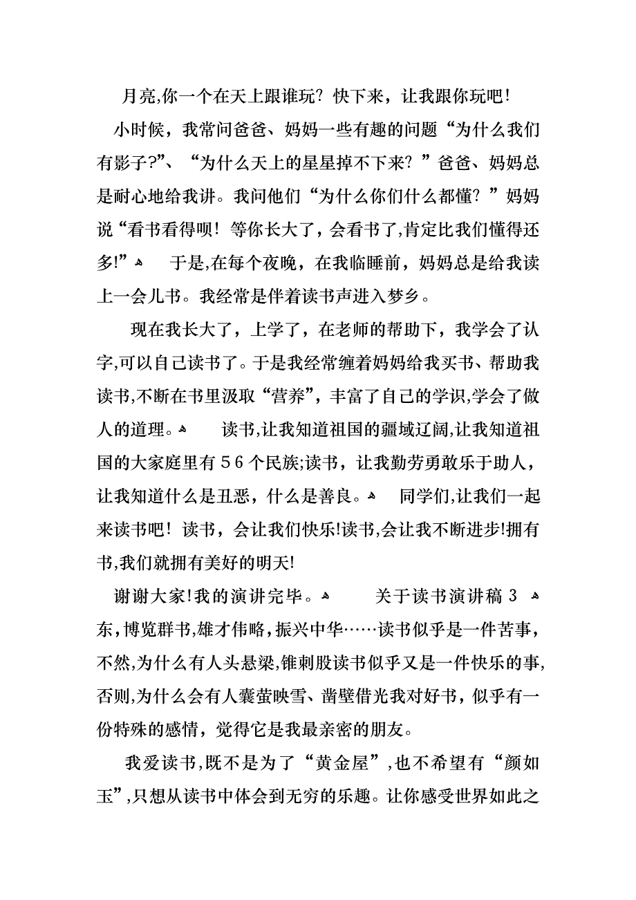 关于读书演讲稿15篇_第4页