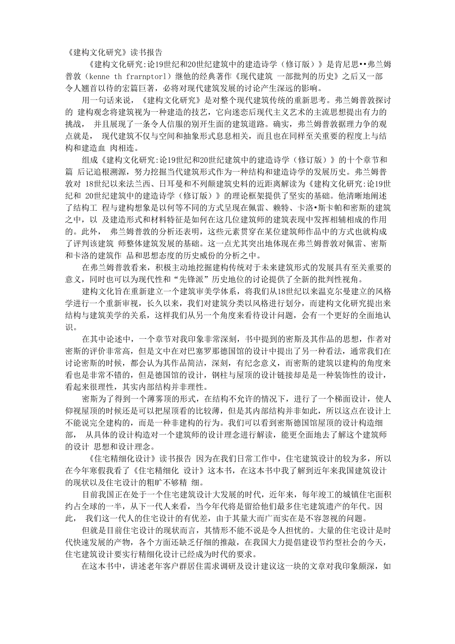 环艺读书笔记_第1页