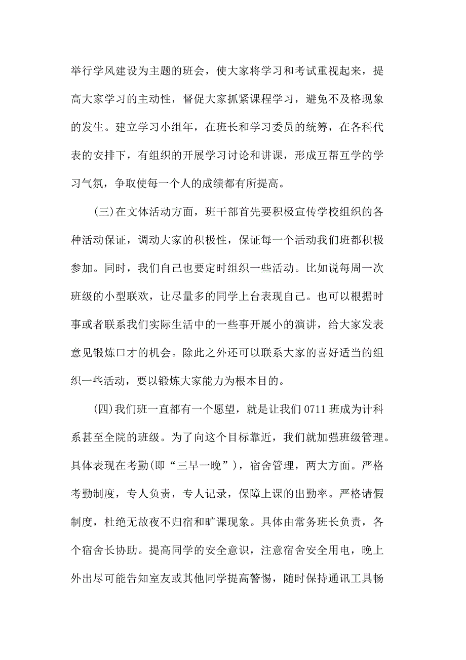 大学班级工作计划精选_第3页