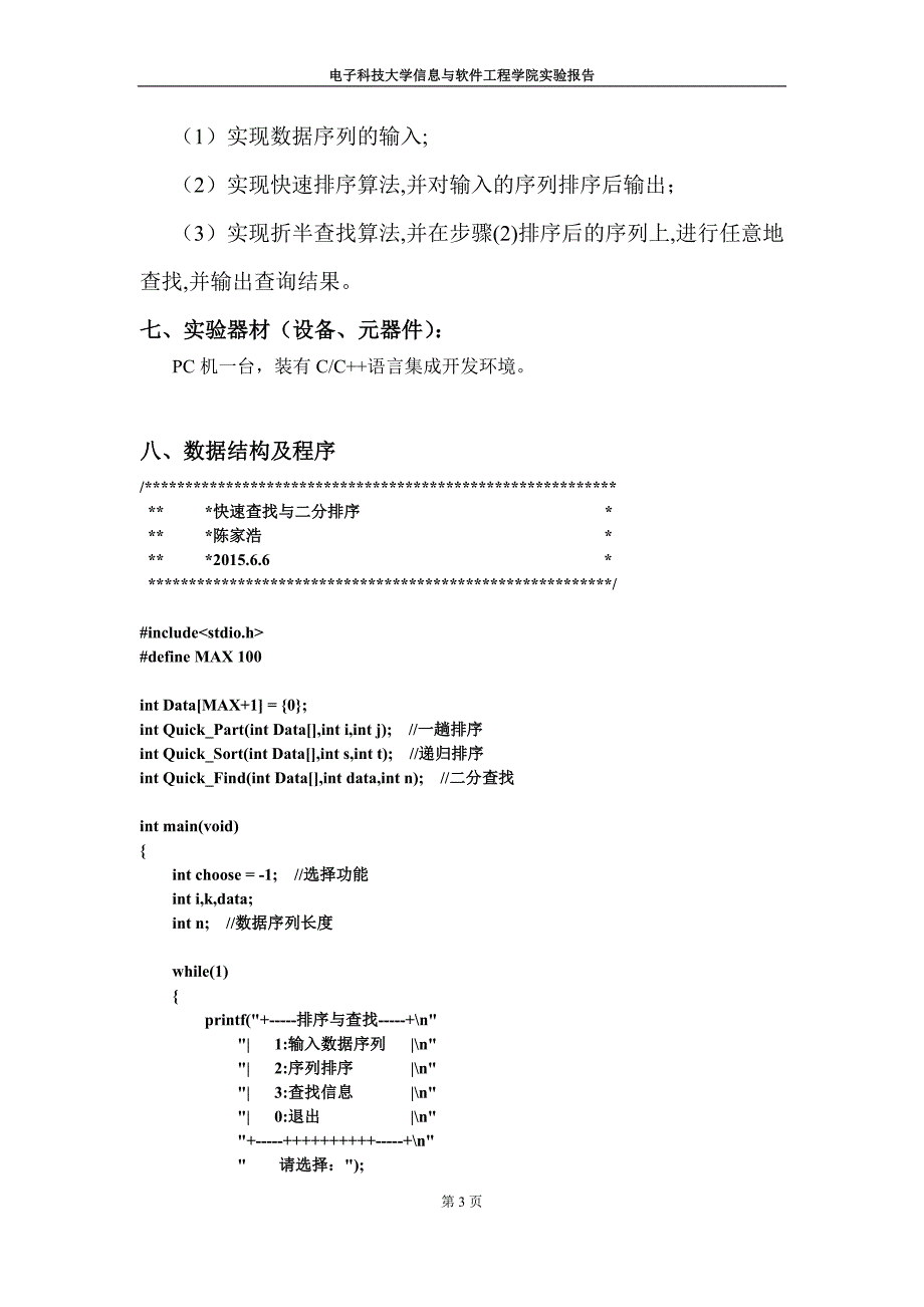 快速排序与二分查找-实验四_第3页