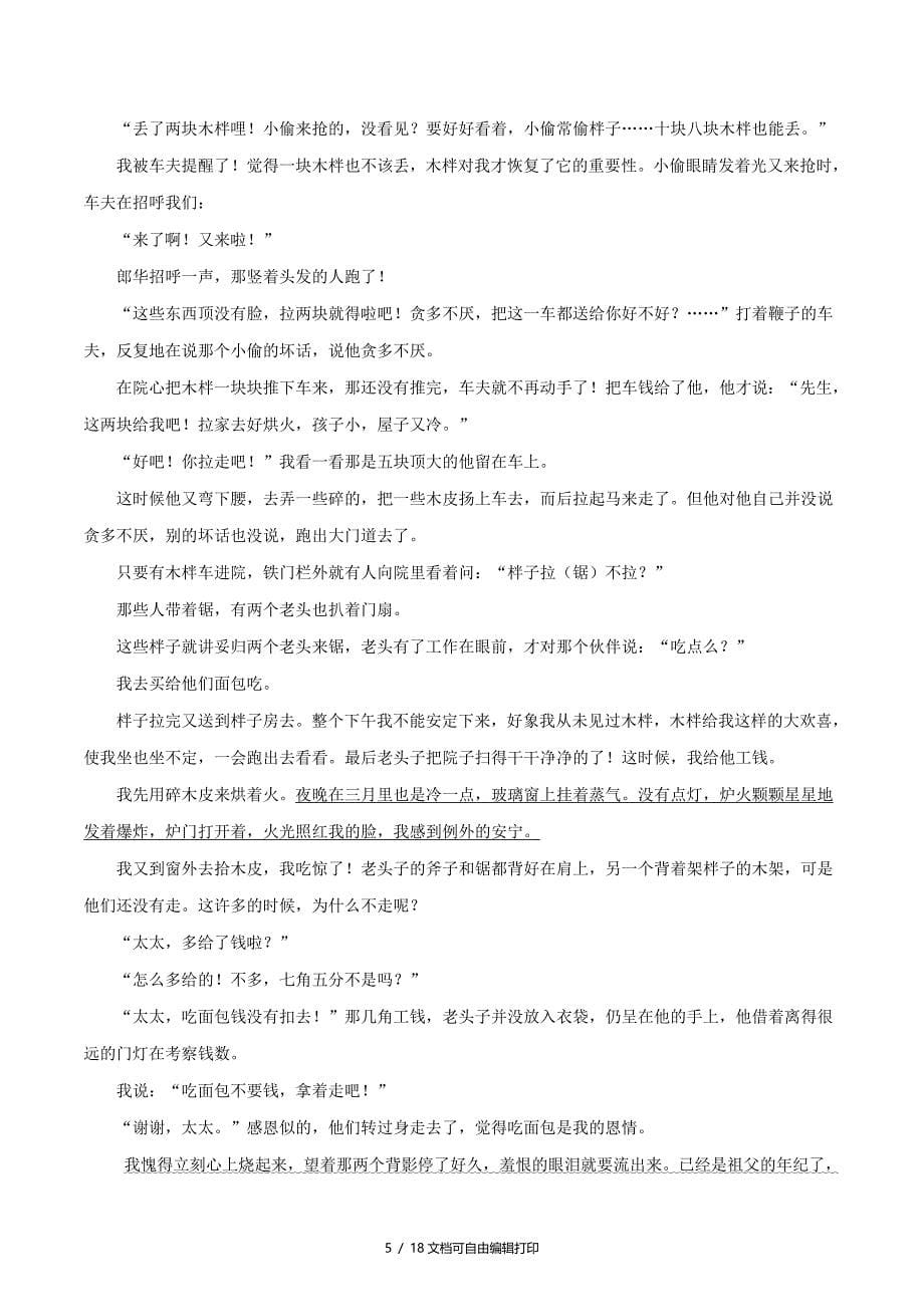 浙江省衢州市中考语文真题试题含解析_第5页