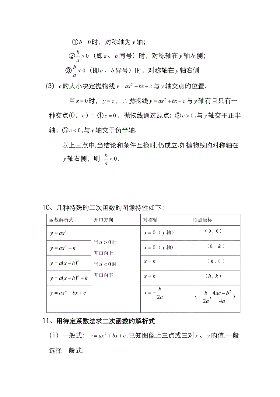 浙教版二次函数专题_第3页