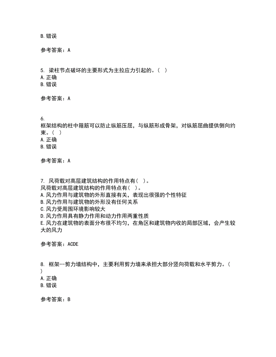 吉林大学22春《高层建筑结构设计》补考试题库答案参考39_第2页