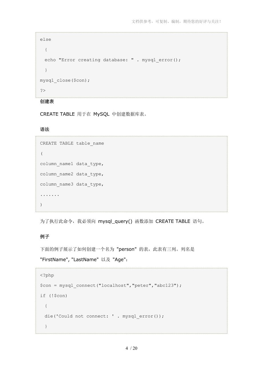 数据库mySQL教程_第4页