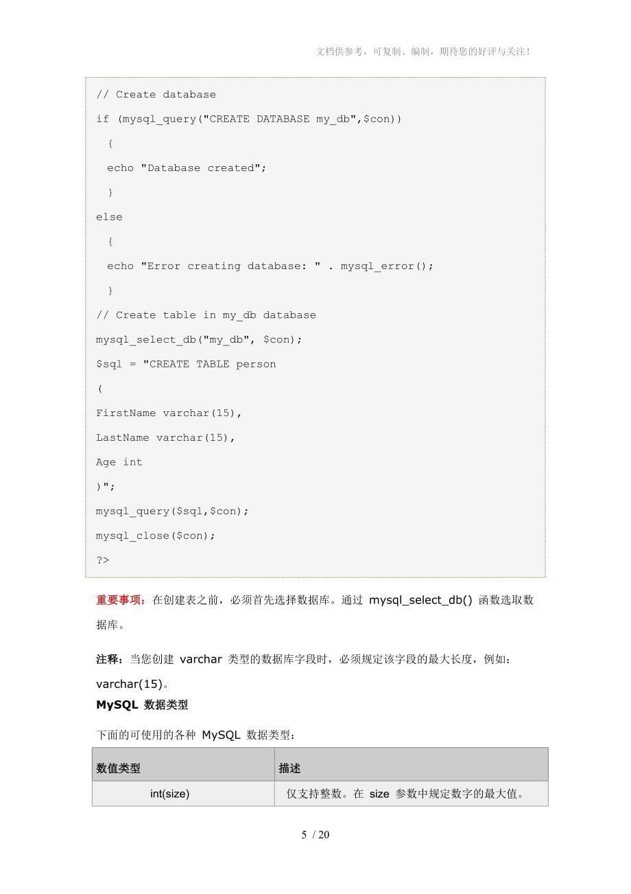 数据库mySQL教程_第5页