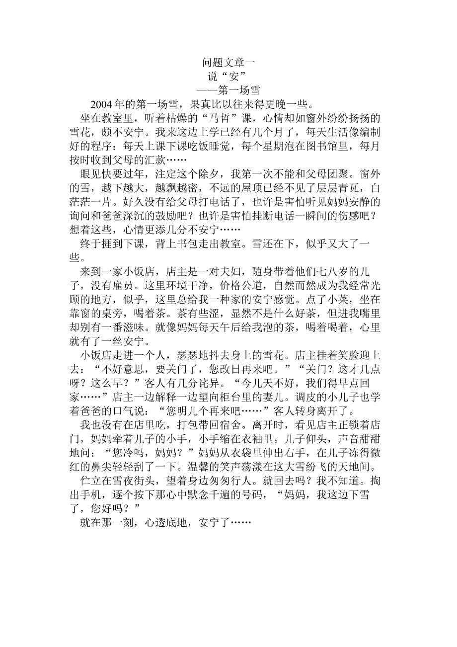 高考满分作文冲刺训练练习册_第5页