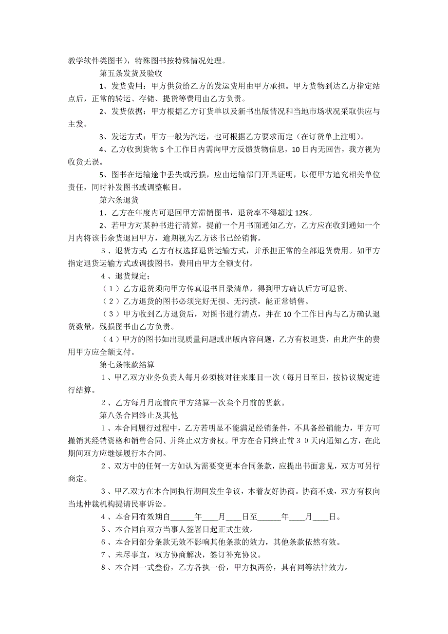 图书销售合同_第2页