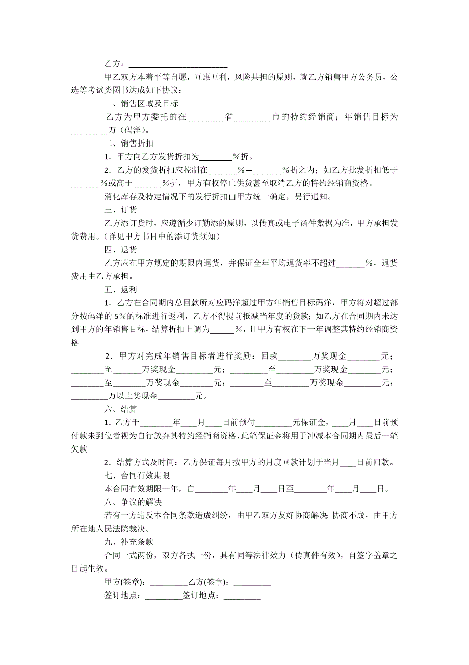 图书销售合同_第4页