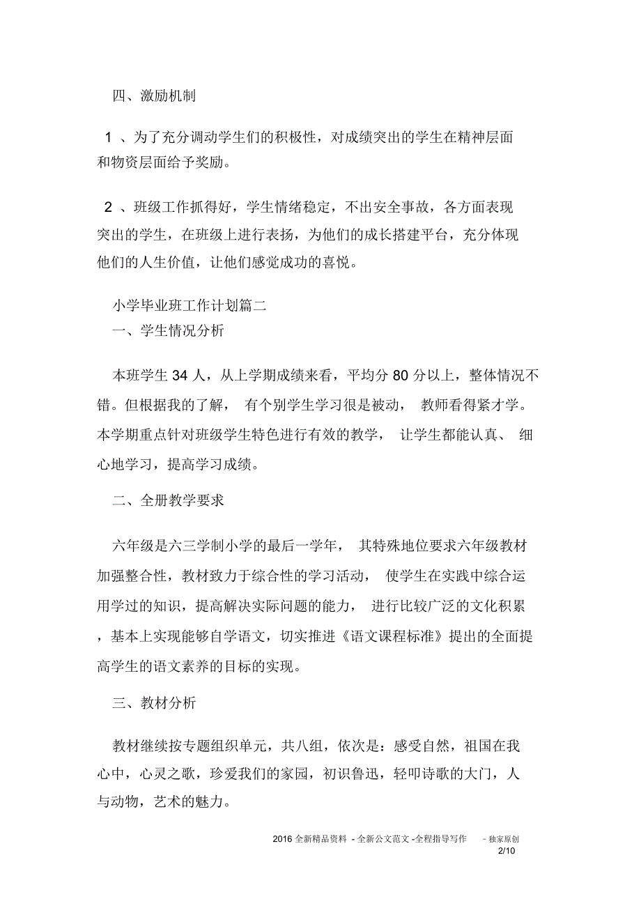 2020小学毕业班工作计划_第2页