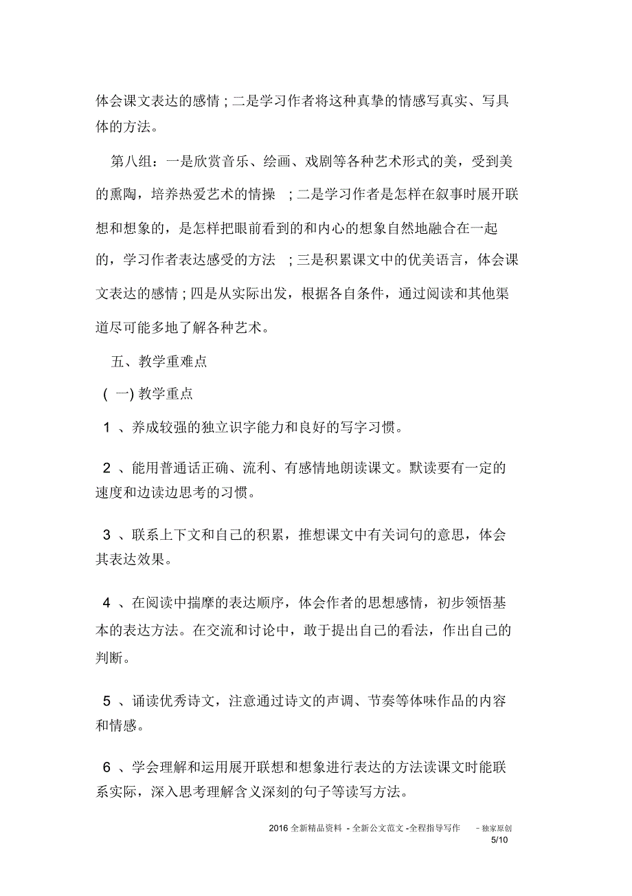 2020小学毕业班工作计划_第5页