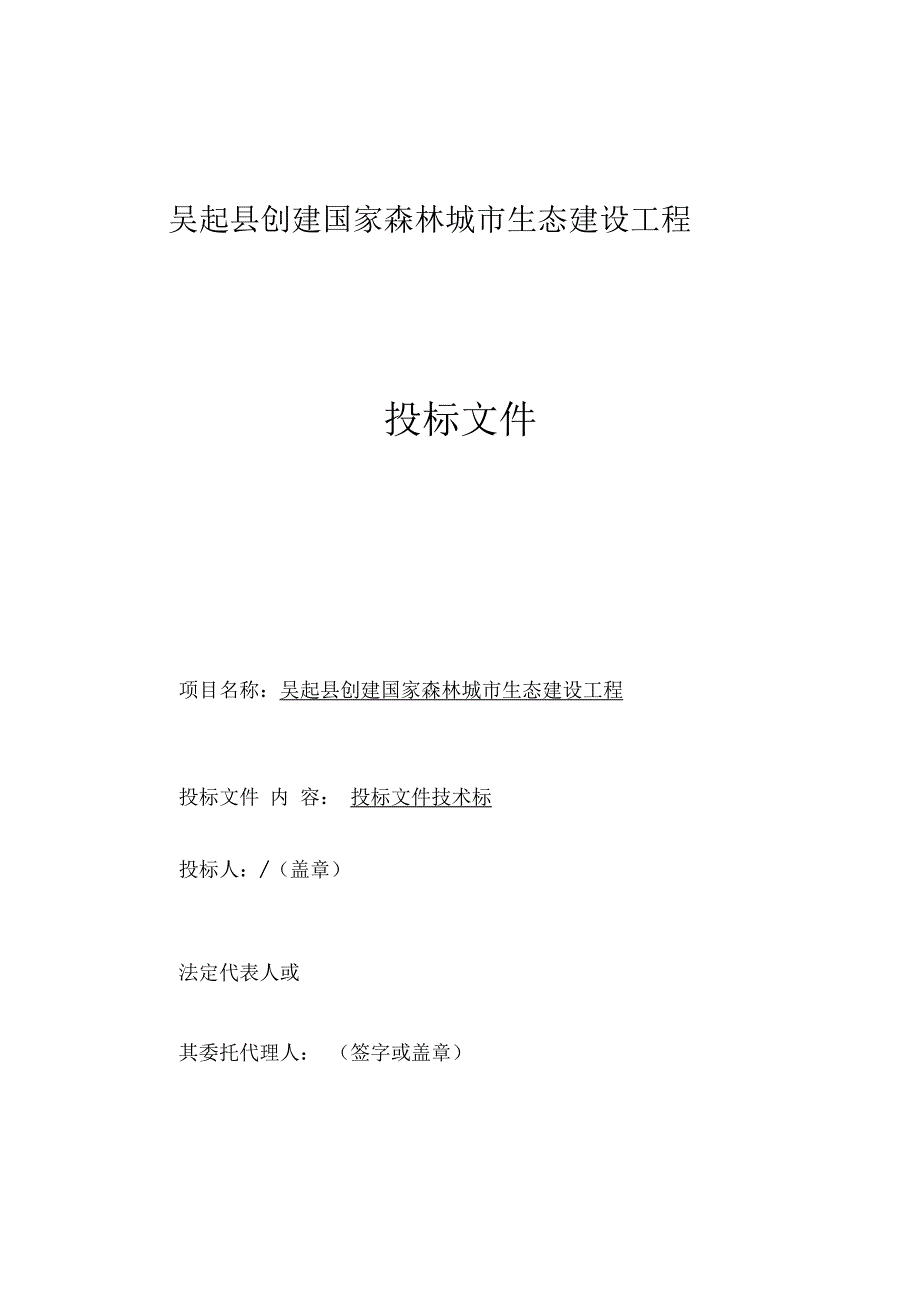 绿化项目投标技术标_第1页