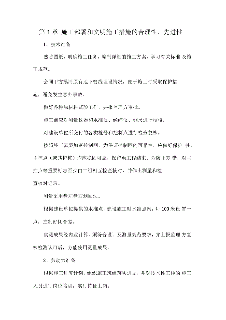 绿化项目投标技术标_第3页