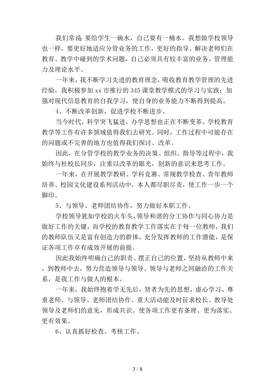 2019年学校党支部书记个人工作总结4(二篇).docx_第3页