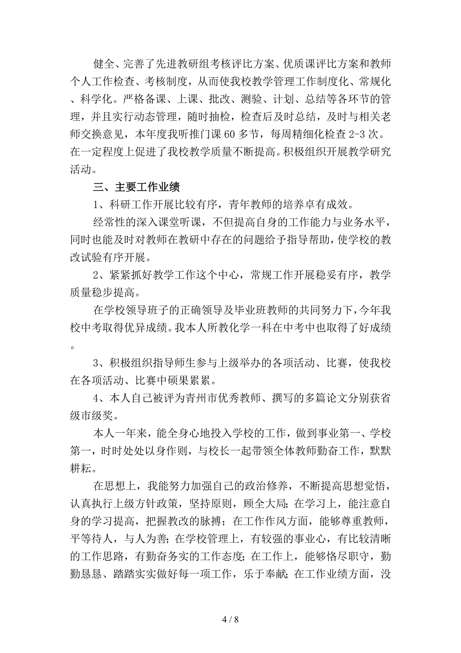 2019年学校党支部书记个人工作总结4(二篇).docx_第4页