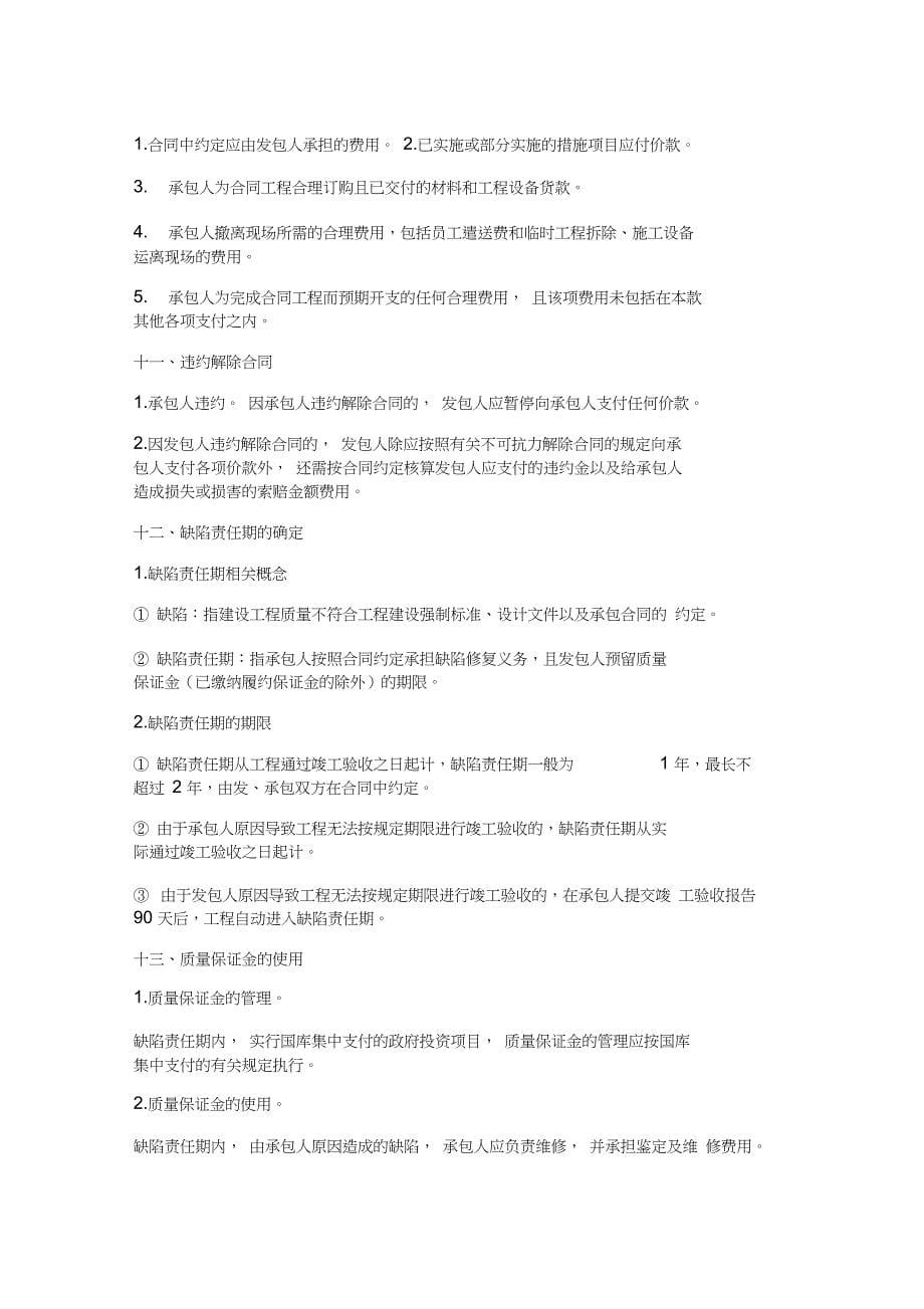 工程合同价款支付与结算知识点汇总_第5页