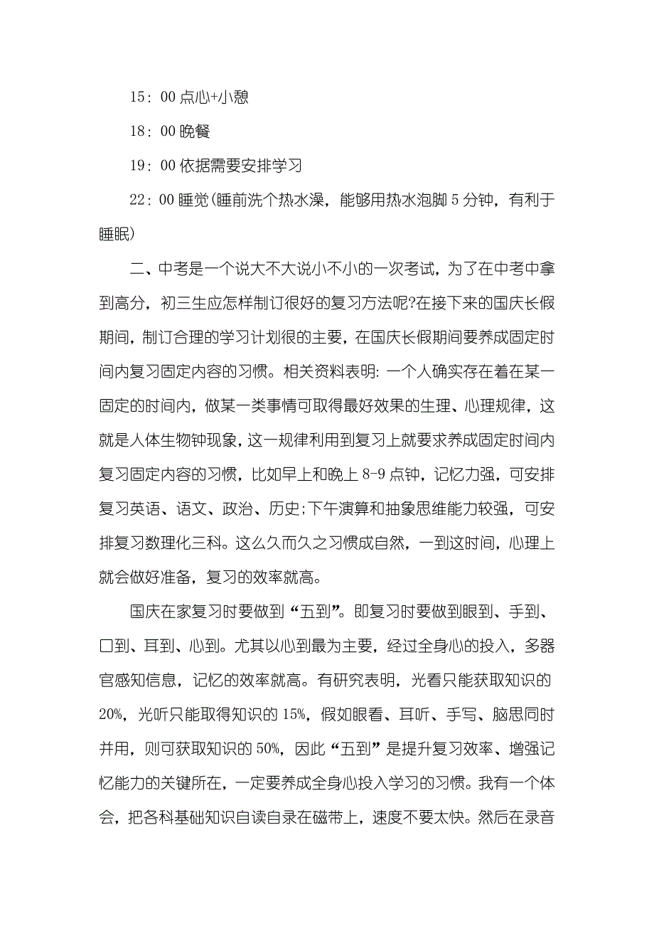 国庆节学习计划_第2页