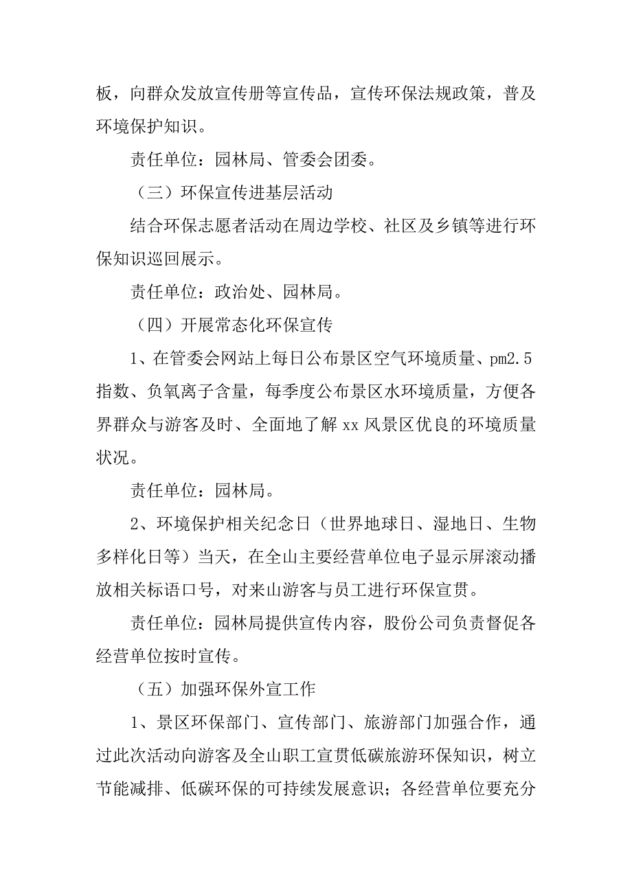 2024年六五世界环境日活动方案汇编篇_第4页