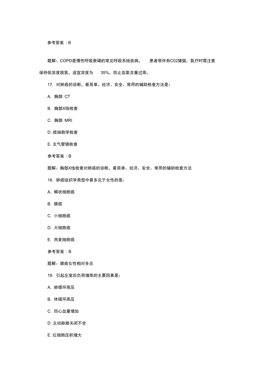 临床乡镇助理医师考试真题及解析_第3页