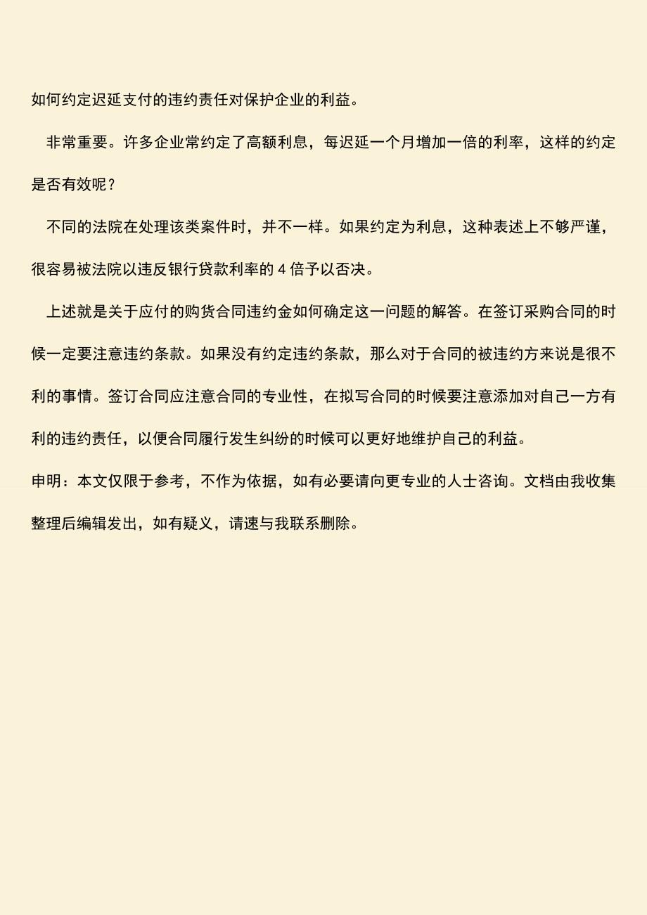 推荐下载：应付的购货合同违约金如何确定.doc_第3页