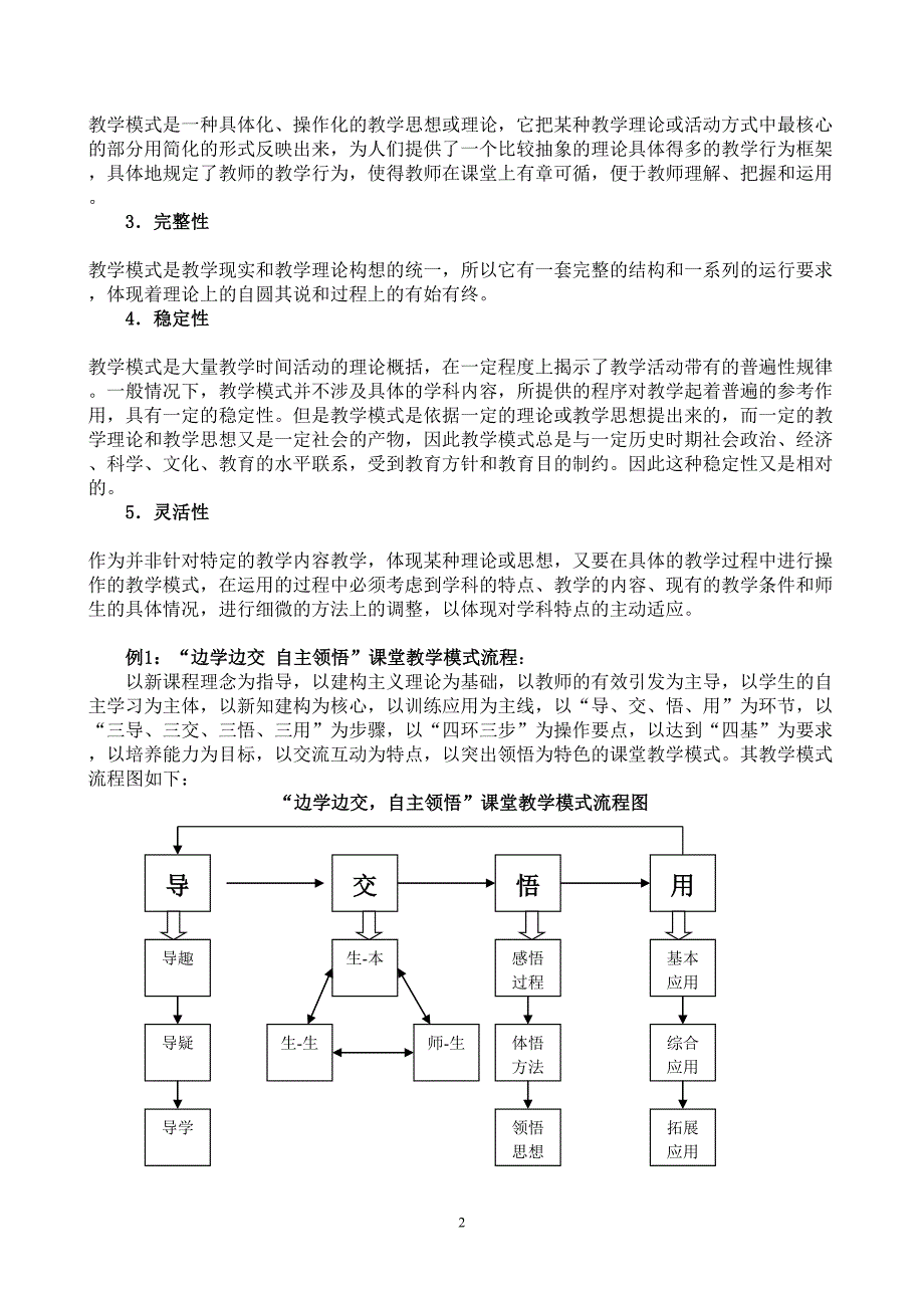 对课堂教学模式理论的理解_第2页