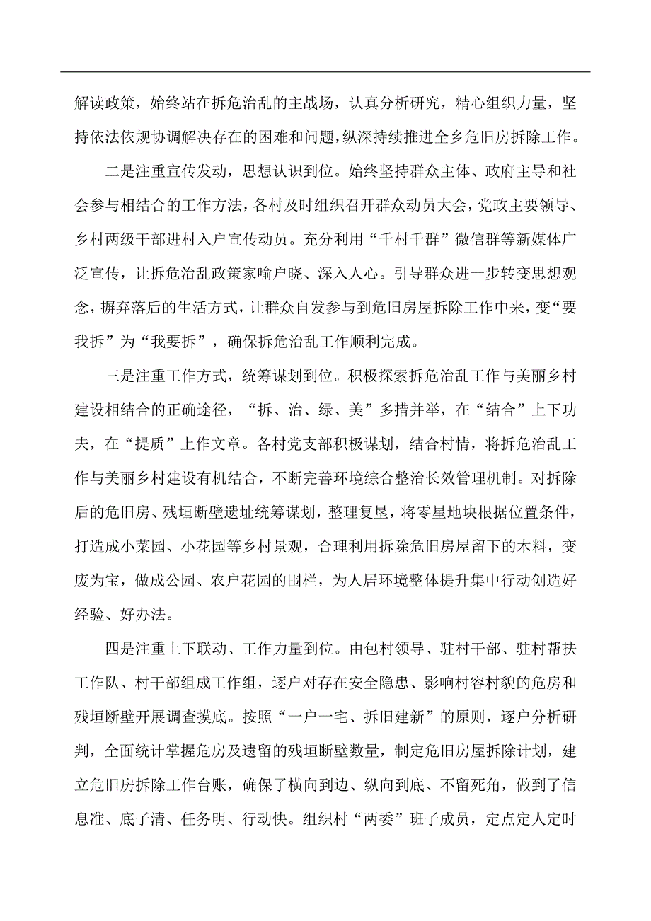 乡“拆危治乱”工作汇报材料_第2页