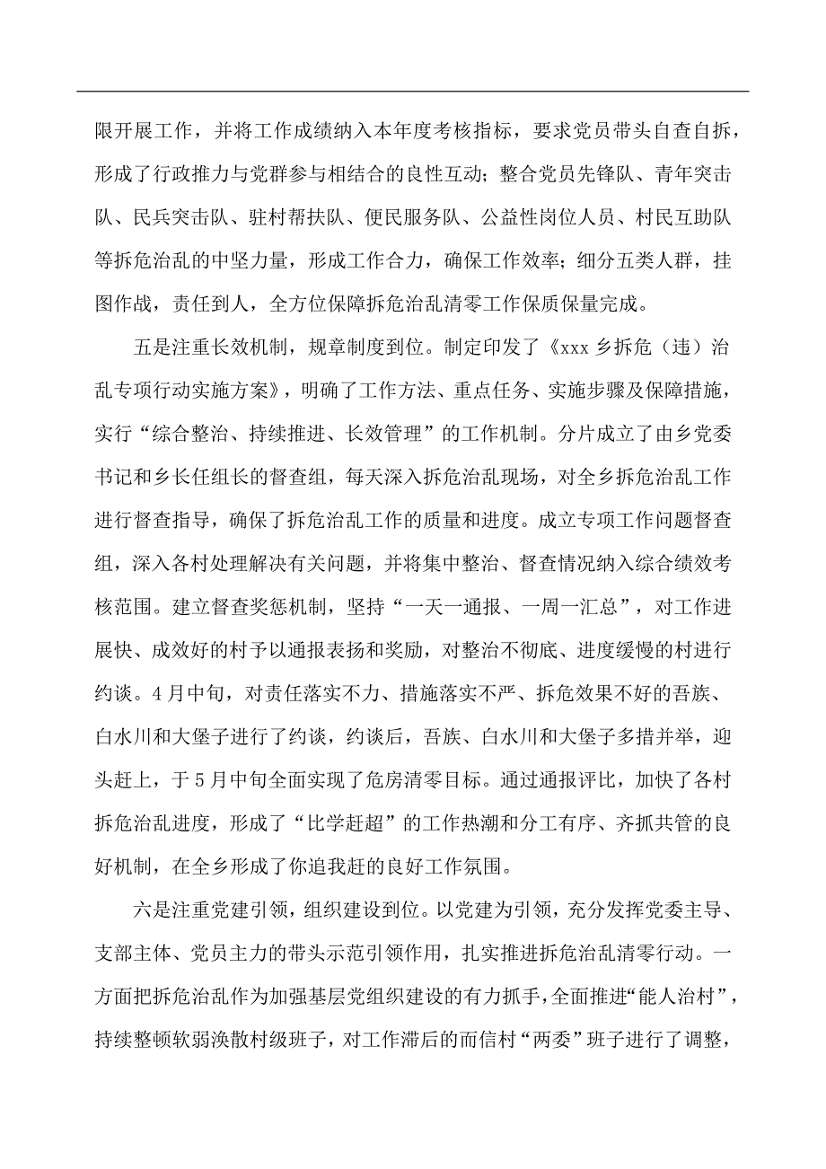 乡“拆危治乱”工作汇报材料_第3页