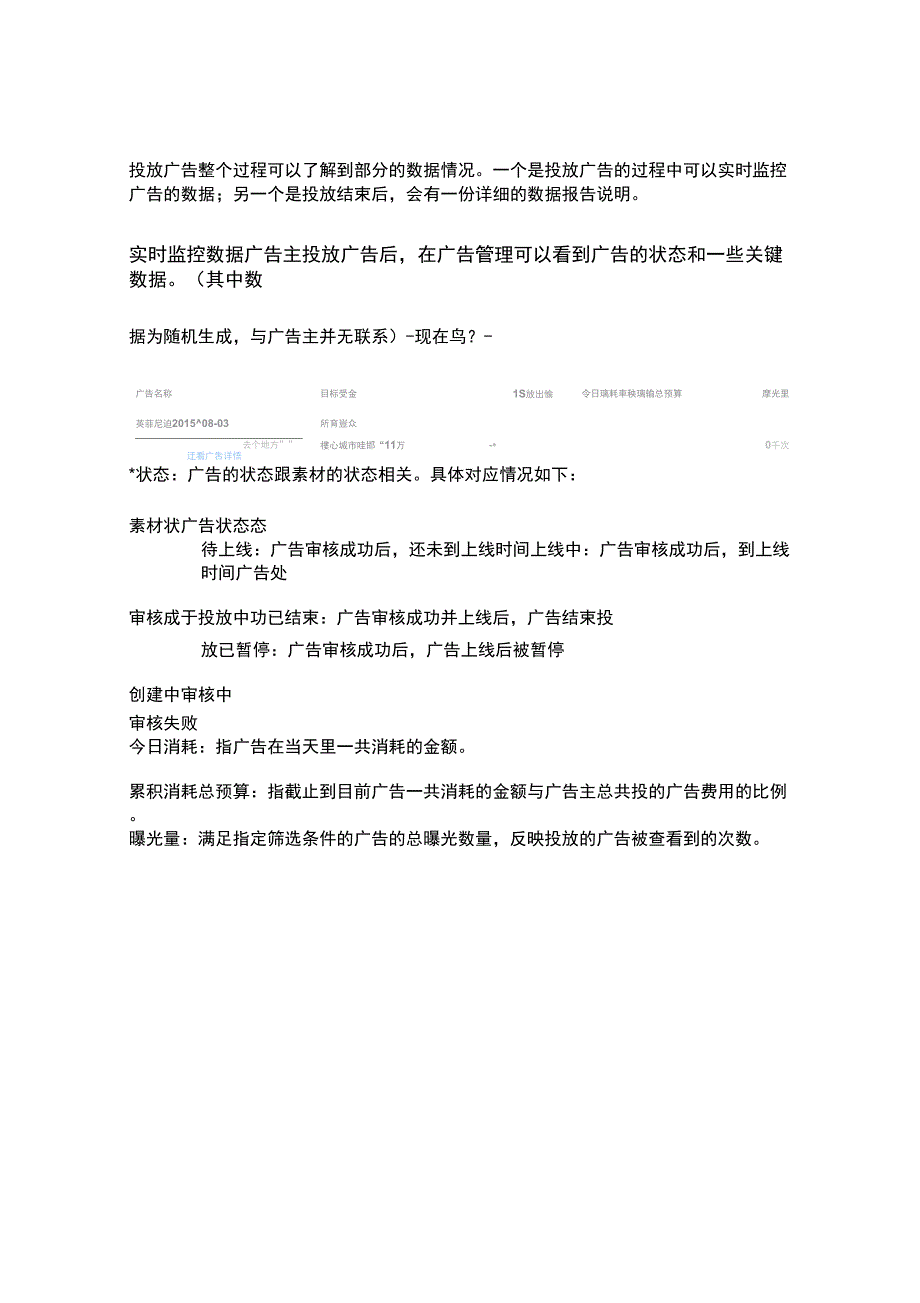 微信朋友圈广告效果跟踪_第1页