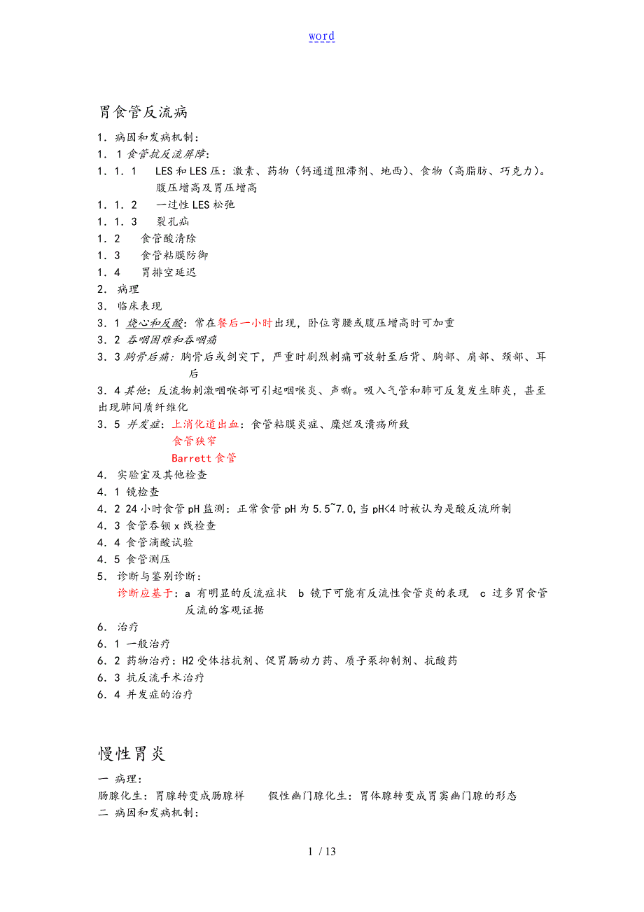 临床执业医师资格考试高频考点汇总情况-消化系统_第1页