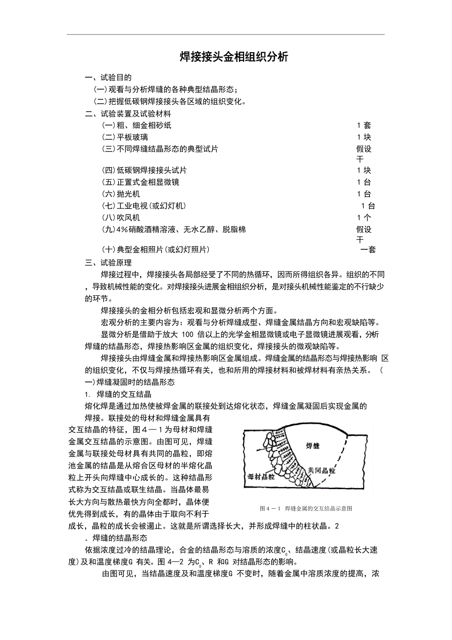 焊接接头金相组织分析报告.docx_第1页