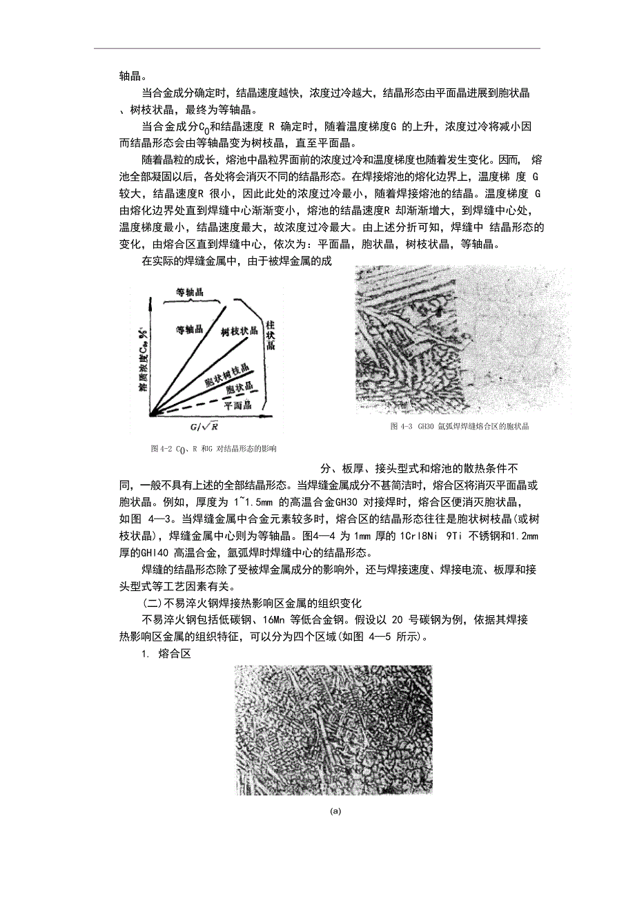 焊接接头金相组织分析报告.docx_第3页