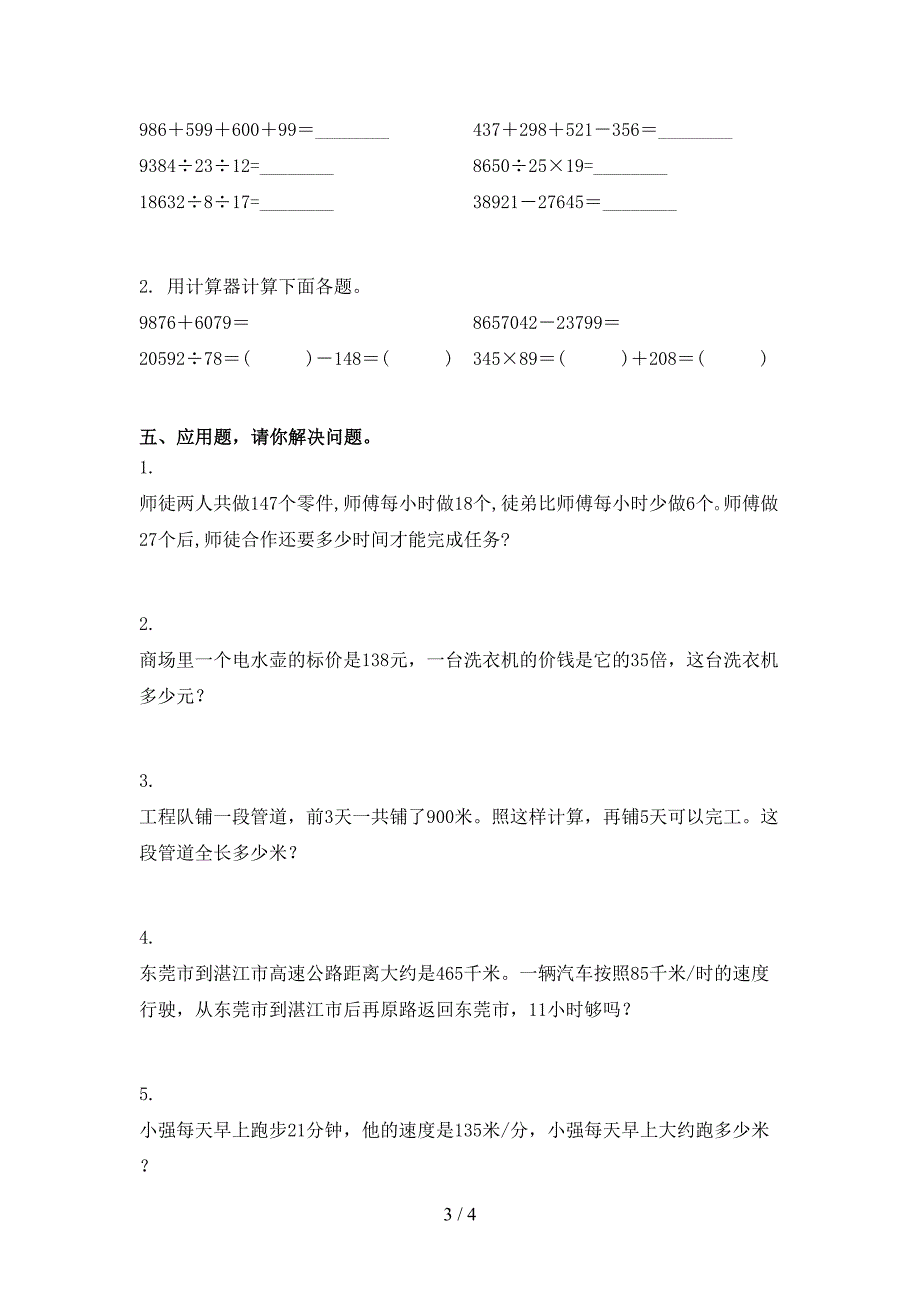 四年级数学上册第二次月考考试课堂检测苏教版_第3页