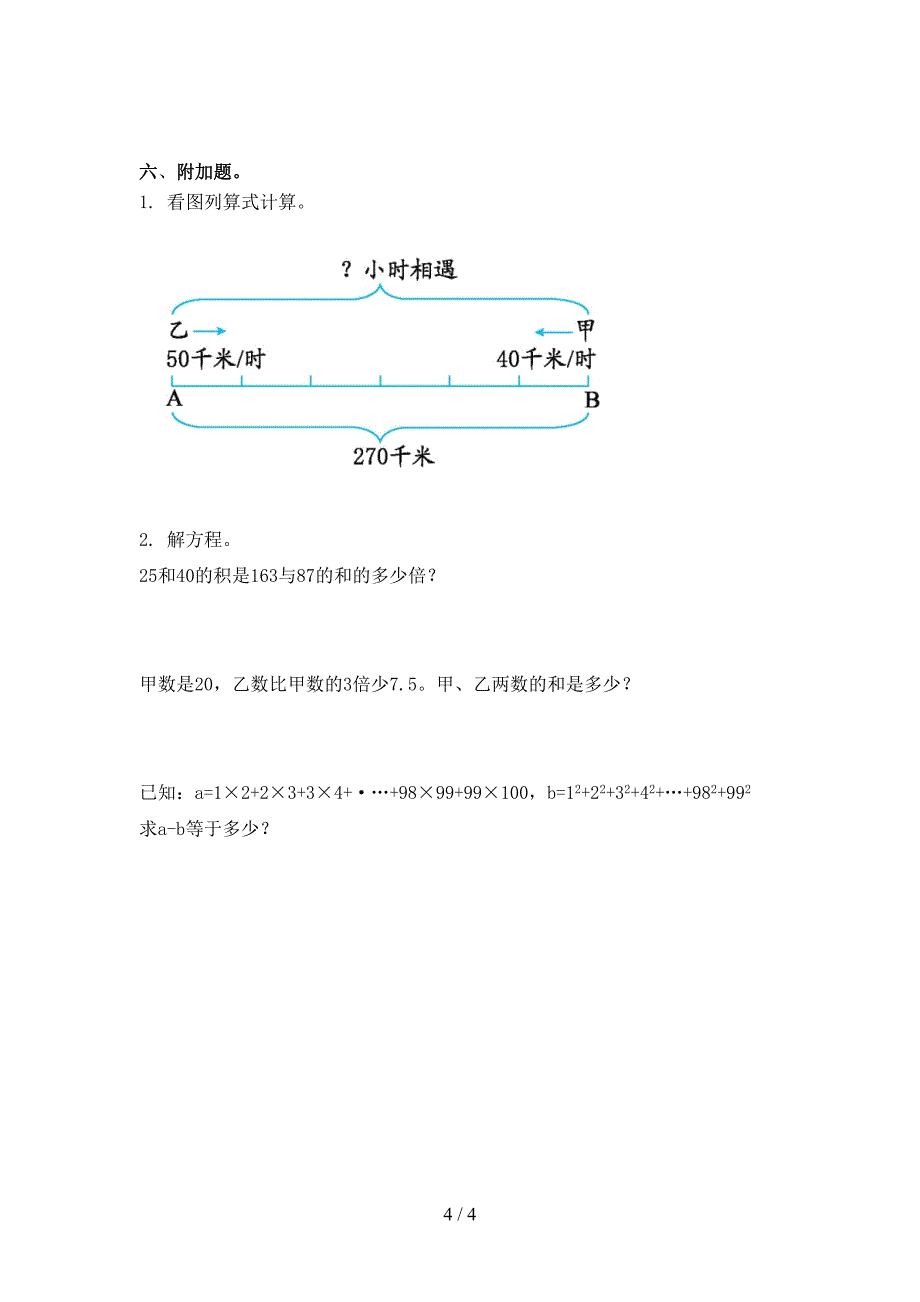 四年级数学上册第二次月考考试课堂检测苏教版_第4页