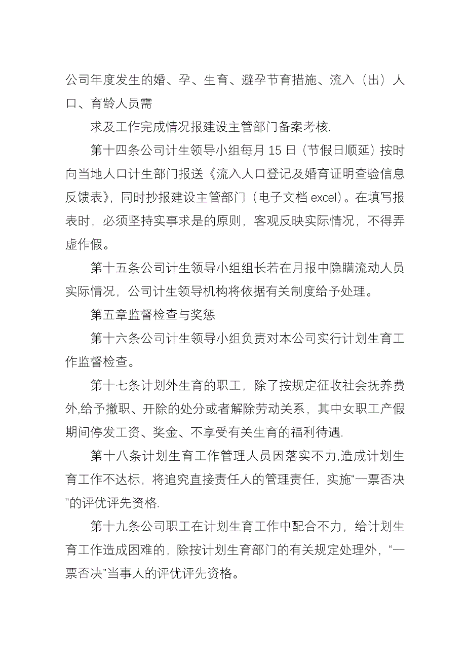 企业计划生育管理制度.docx_第3页