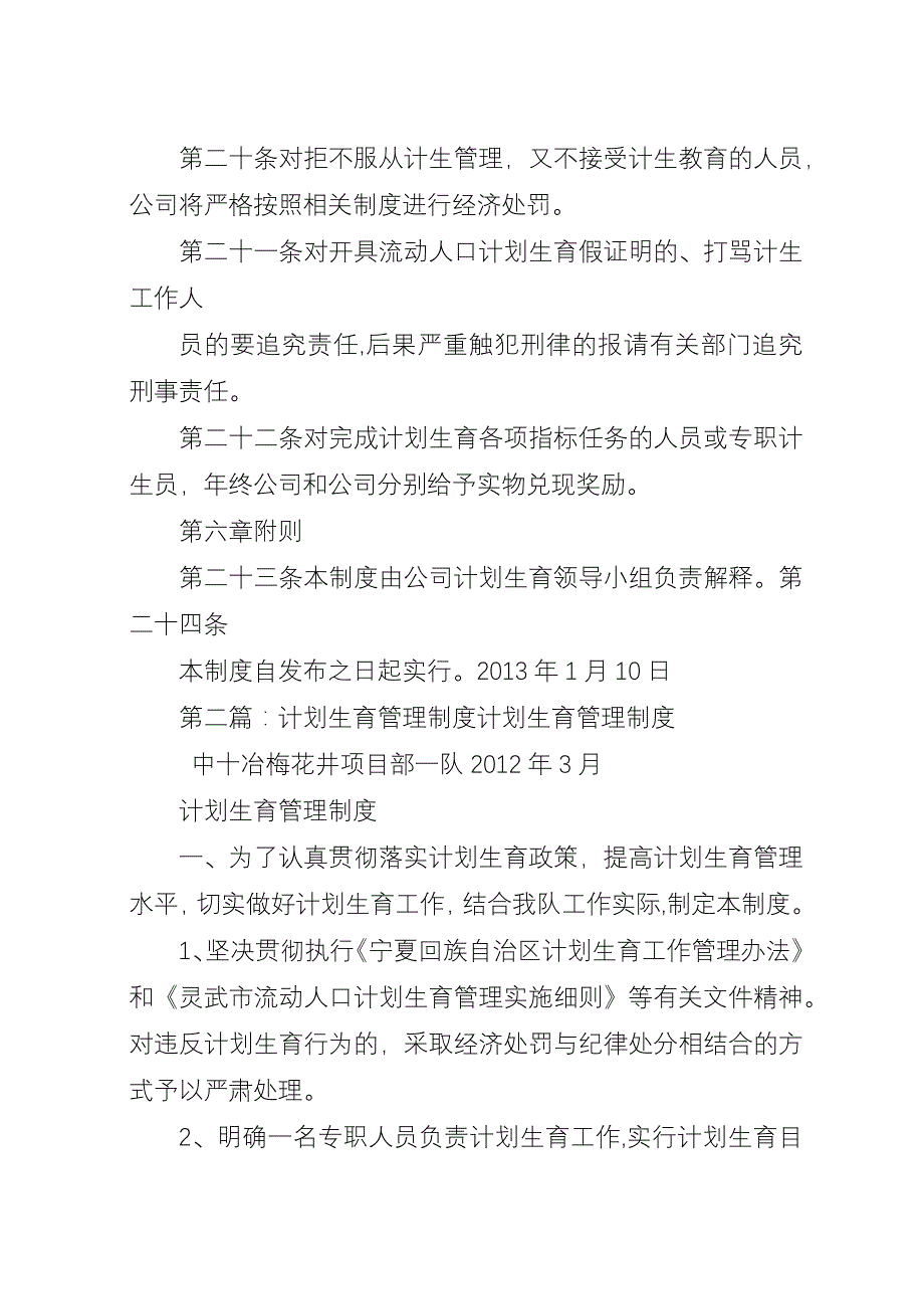 企业计划生育管理制度.docx_第4页