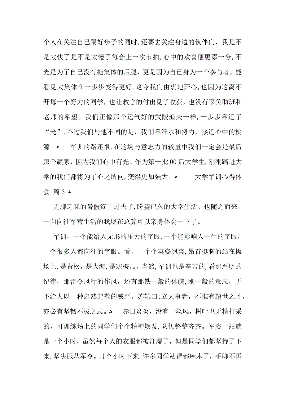 有关大学军训心得体会范文集合7篇_第3页