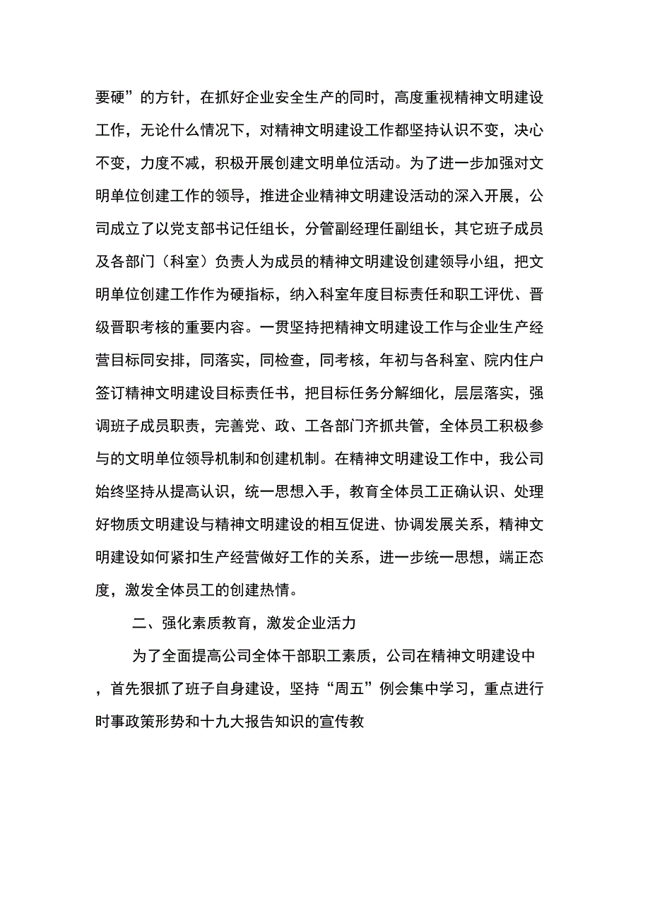 公司创建市级文明单位汇报材料_第2页