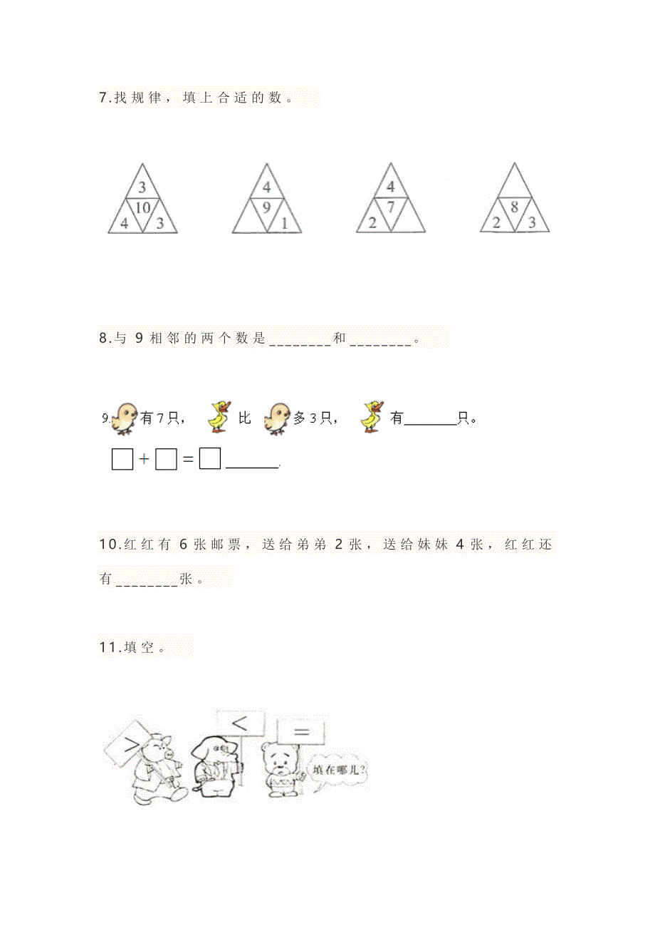 2019年北师大版小学一年级数学上册期中考试试卷及答案_第3页