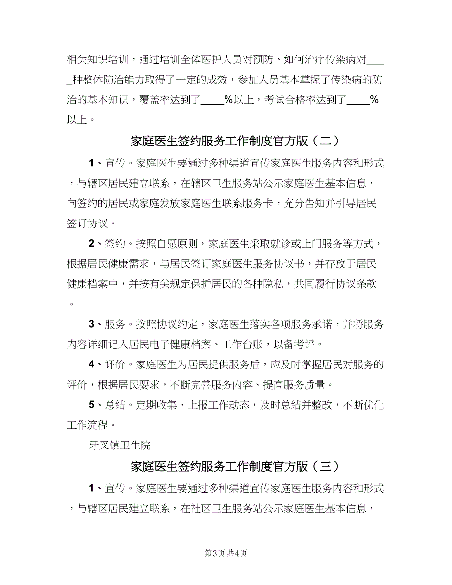 家庭医生签约服务工作制度官方版（3篇）.doc_第3页