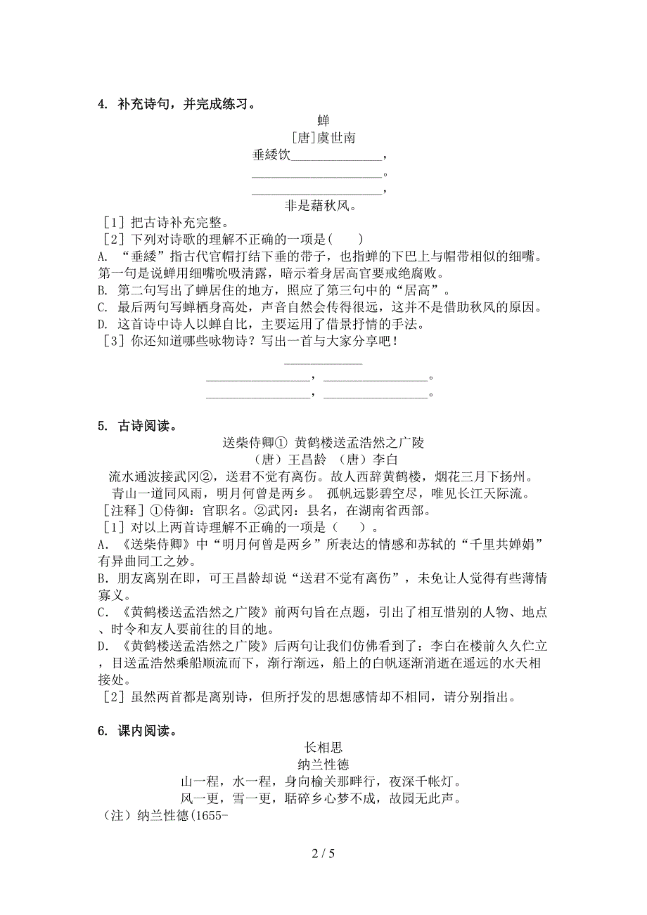 沪教版五年级下学期语文古诗阅读培优补差专项_第2页