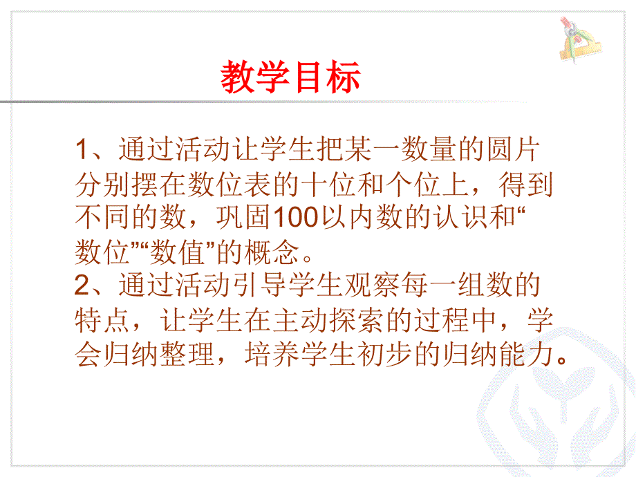 一年级下册摆一摆想一想ppt课件_第2页