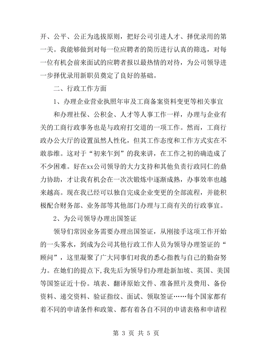 人事专员年终总结与自我评价_第3页