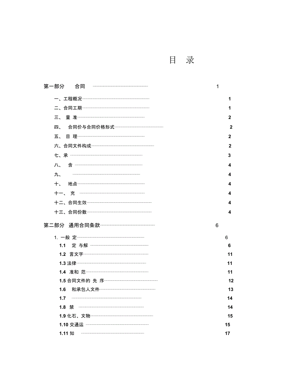 2014湖南省建设工程施工合同(HNJS-2014)_第3页