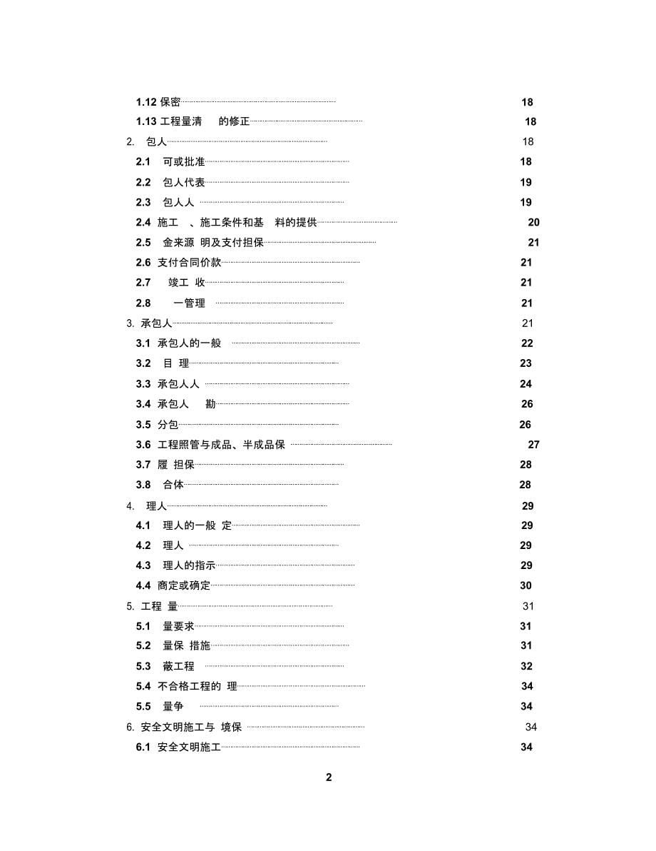 2014湖南省建设工程施工合同(HNJS-2014)_第5页