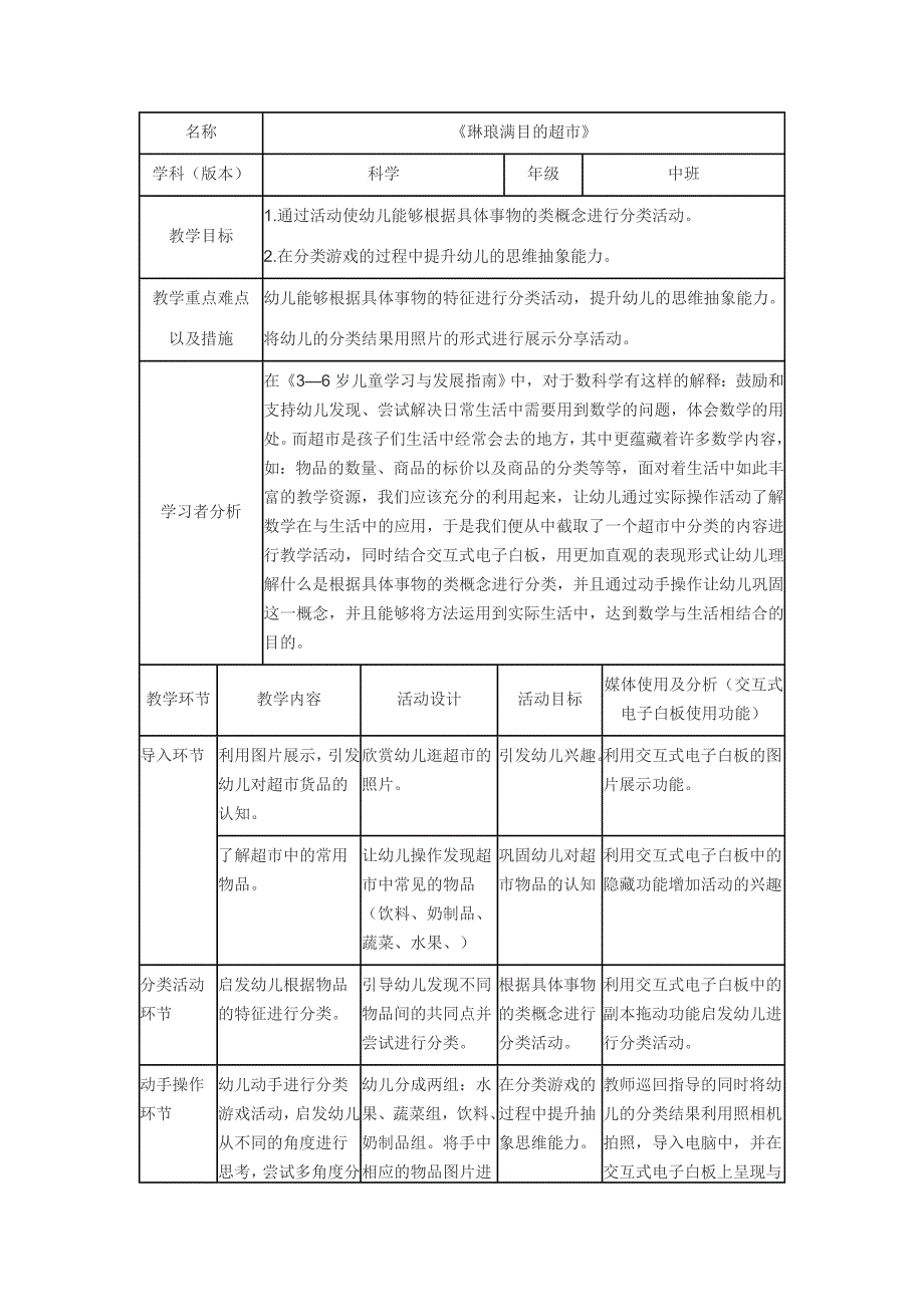 《琳琅满目的超市》_第1页