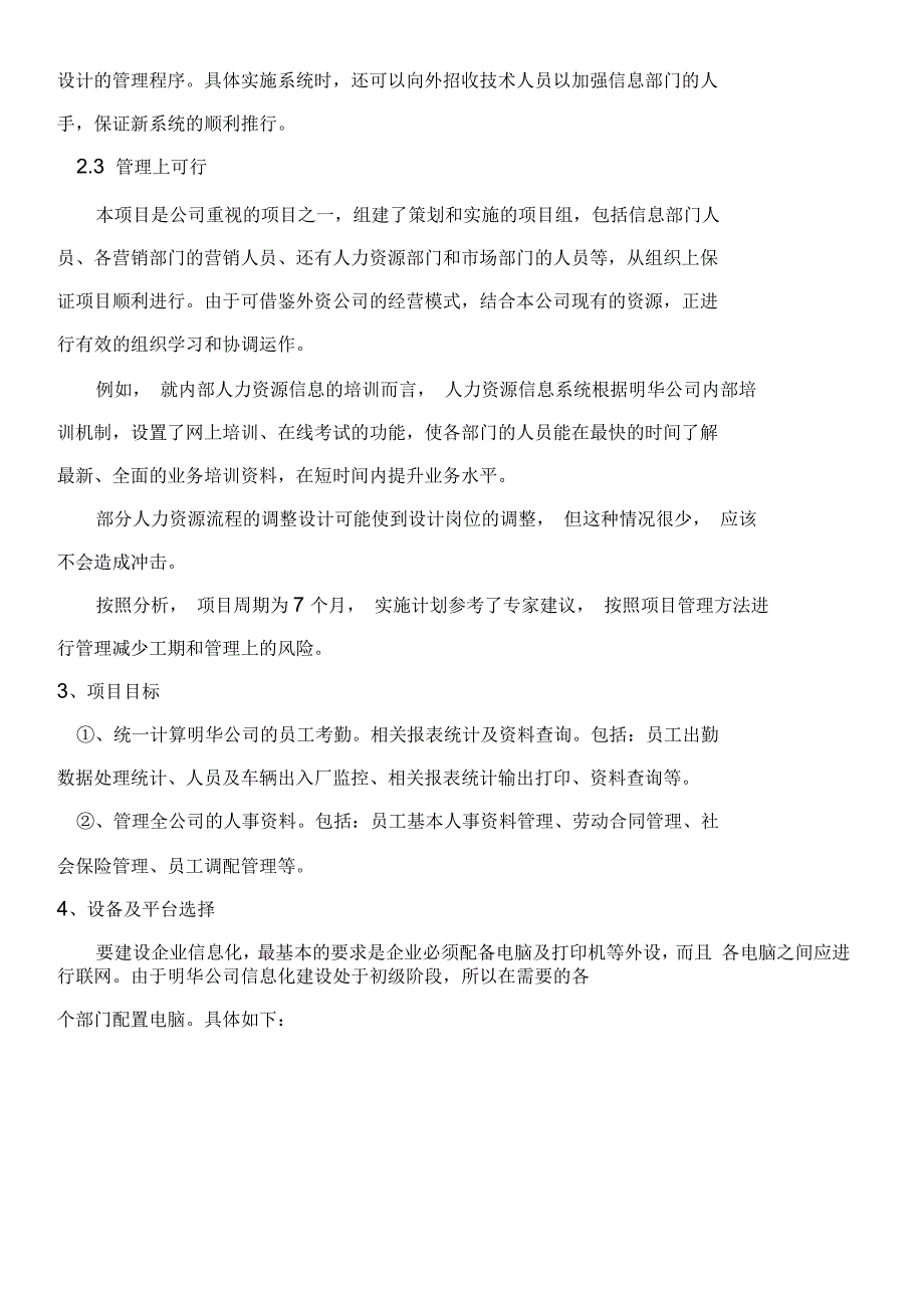 明华公司人力资源信息管理系统设计方案_第4页