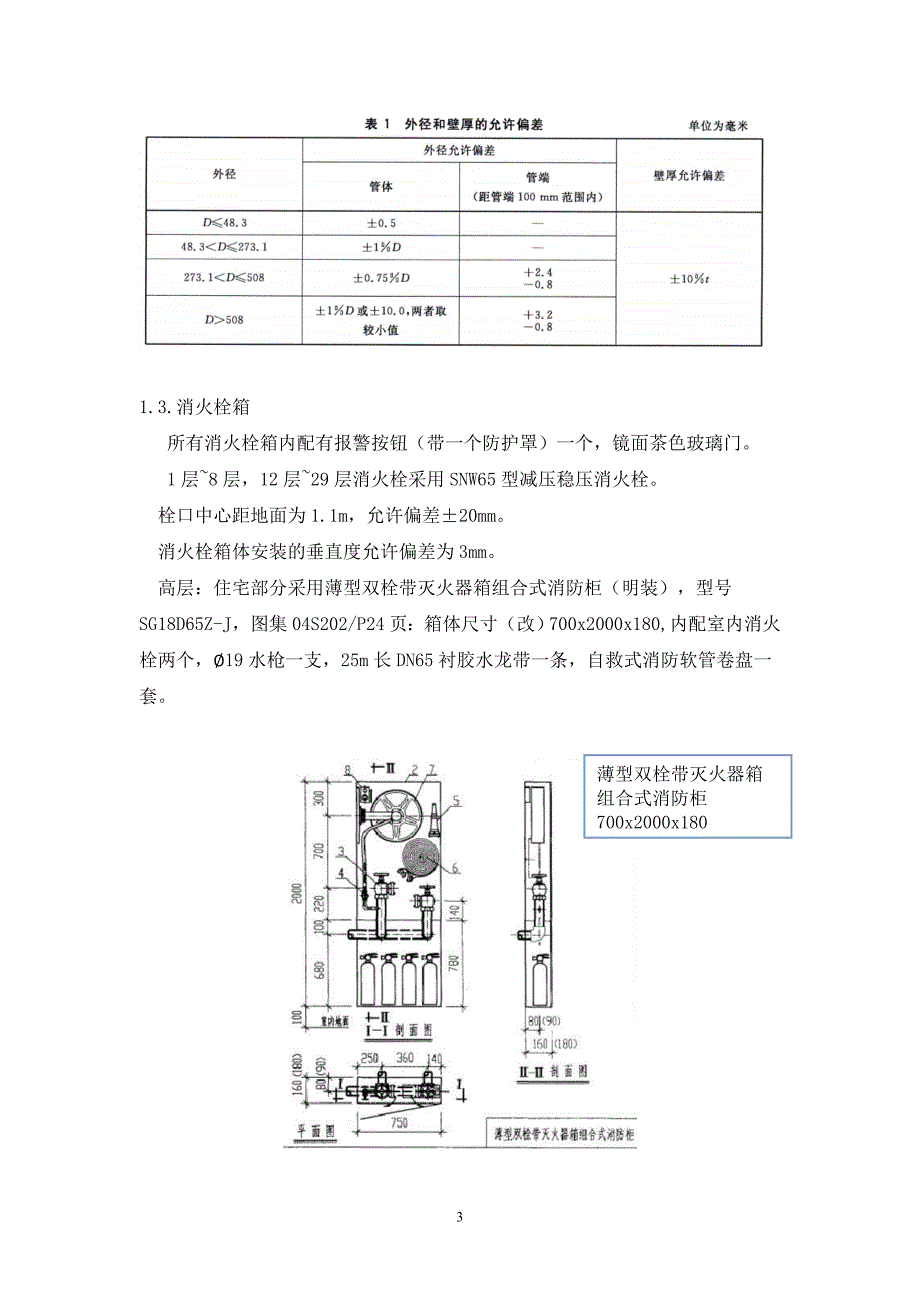 消防消火栓系统及喷淋系统技术交底_第3页